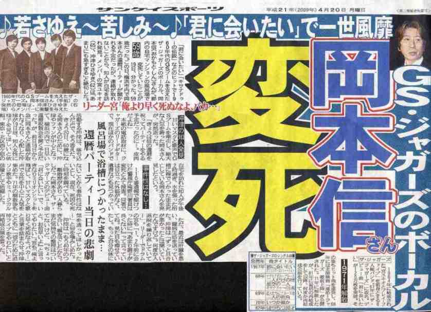 サンケイ・スポーツ　2009.04.20