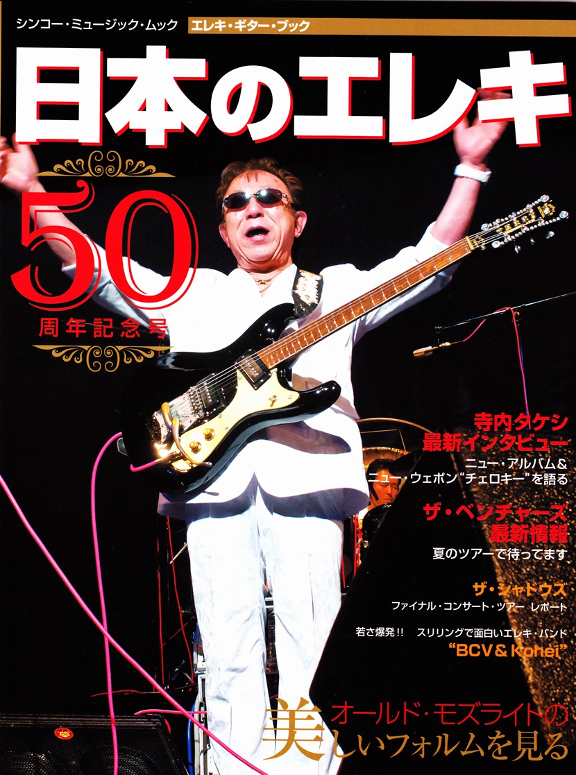 エレキ・ギター・ブック