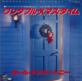 ワンダフル・クリスマス・タイム