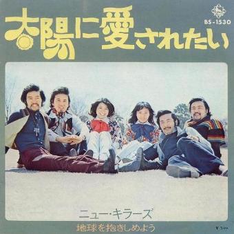 太陽に愛されたい