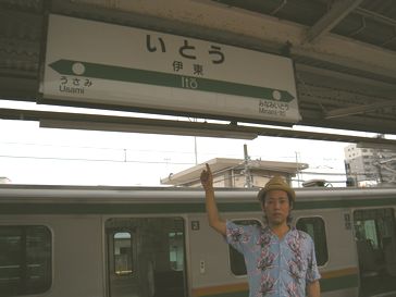 伊東駅