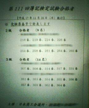 簿記第111回・発表☆2005.11.28