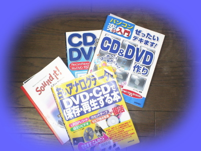CD作成参考書