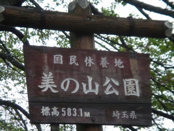 美の山公園