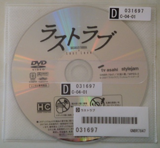 DVDラストラブ