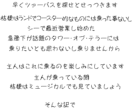 ディズニーシー日記