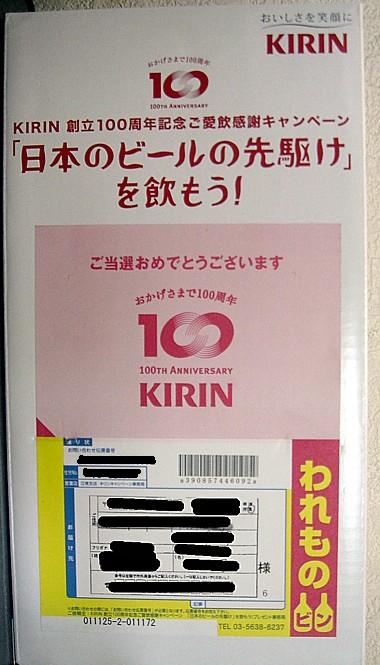 キリンの宅急便