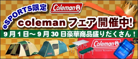 コールマンフェア