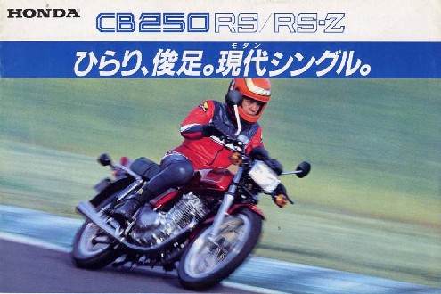 CB250RS-Z