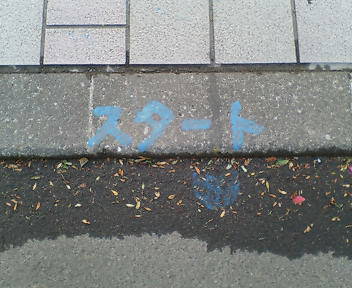 07.01.07スタート地点