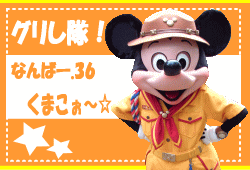 グリし隊会員証