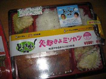 矢野キヨミ弁当