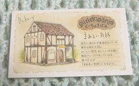 guchokipan01