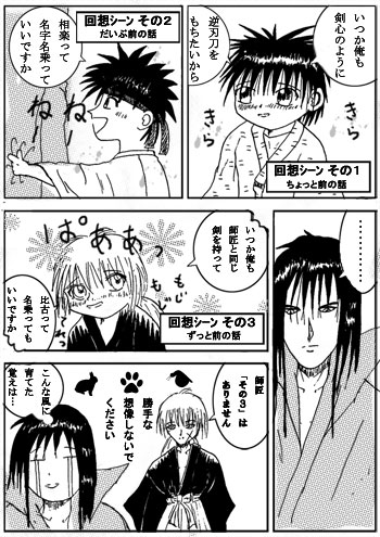 るろ剣ﾏﾝｶﾞ 憧れとか尊敬とか こころのしずく 楽天ブログ