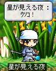 リアトモの星が見える夜ｻｿ