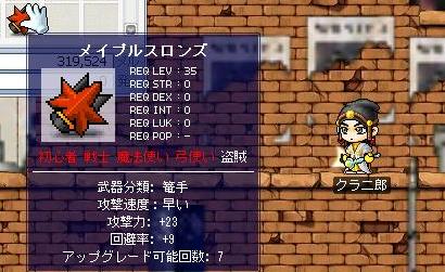 初！ﾒｲﾌﾟﾙ装備ドロップ！