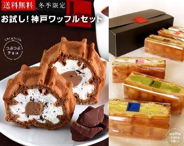 神戸ワッフル　３