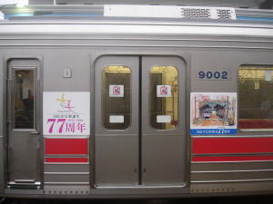 tokyu9000ziyu77-3