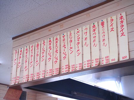 うまいラーメンショップ「うまい」、品書き