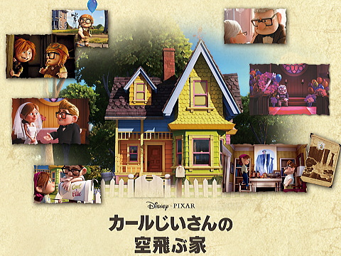 カールじいさんの空飛ぶ家(C)WALT DISNEY PICTURES／PIXAR ANIMATION STUDIOS.ALL RIGHTS RESERVED.