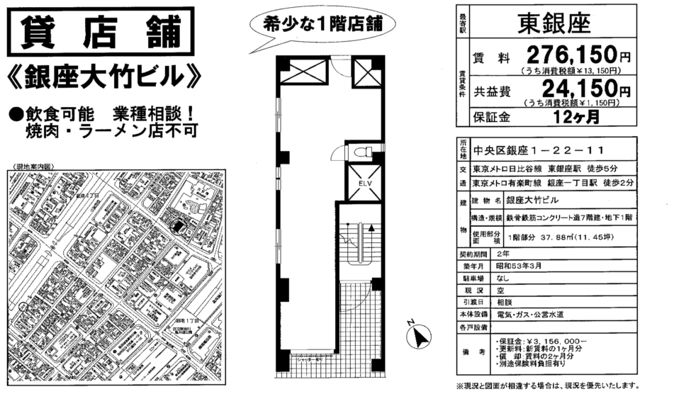 銀座店舗