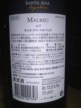 サンタ・アナ・マルベック_03
