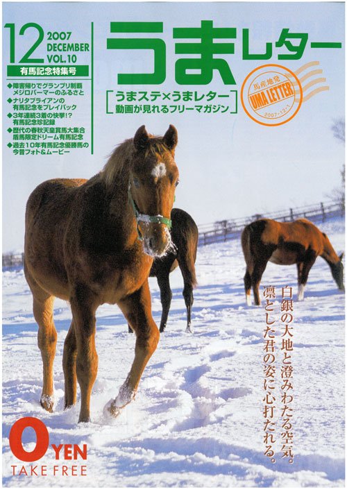 うまレター12月号 無料配布中です 南関東４場を含む地方競馬全場のインターネット投票 楽天競馬からのお知らせ 楽天ブログ