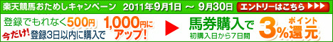 2011年9月新規おためしバナー