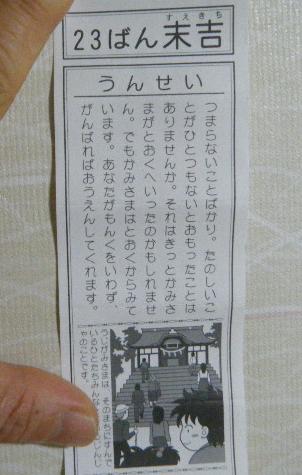 めいとの運勢は？？