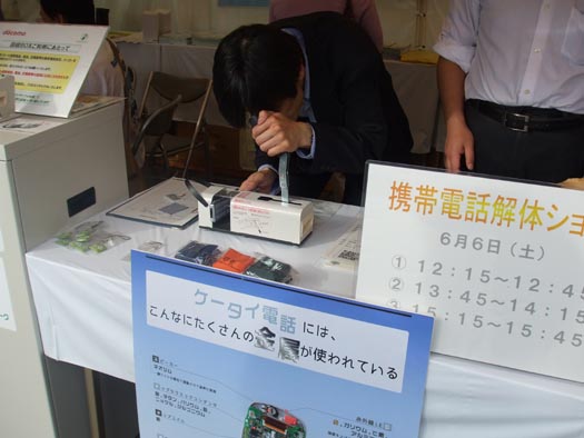 エコライフフェア（携帯リサイクル）20090606