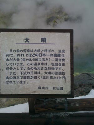 20100120玉川温泉自然探求路（３）