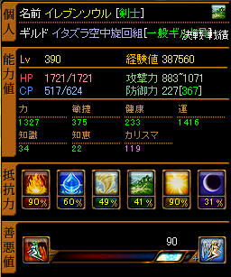 lv390ステ.PNG