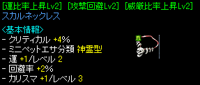 11ｌｖ400装備・首.PNG