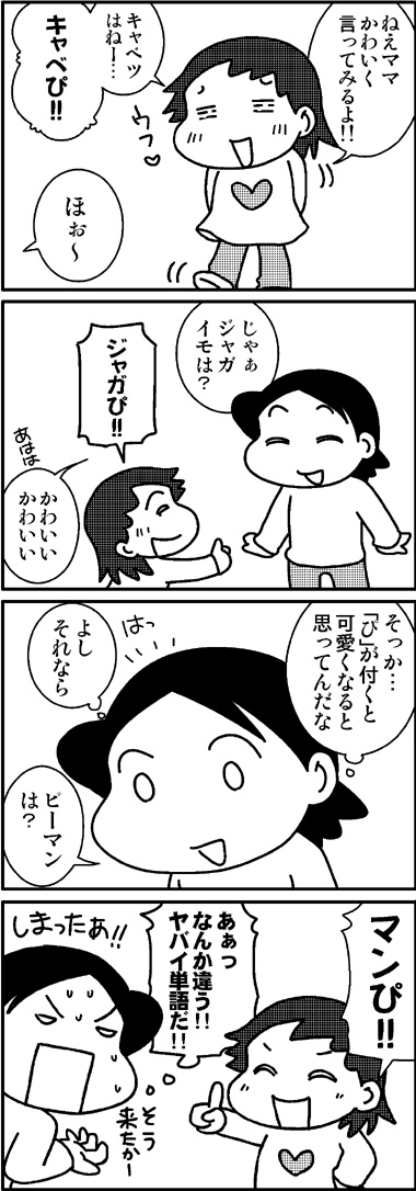 かわいく言ってみた.jpg