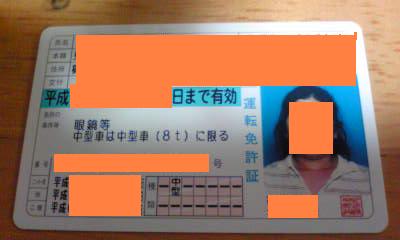 080831新免許.jpg