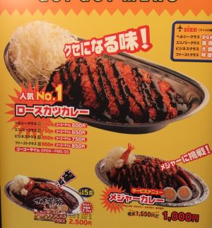 ゴーゴーカレー