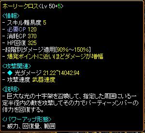 新ホリクロ