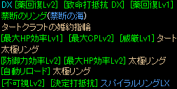 Ｌｖ６４３狩り装備　指一覧.png