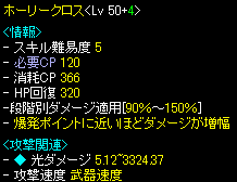 サブ天使Ｌｖ１５１　ホリクロダメ.png