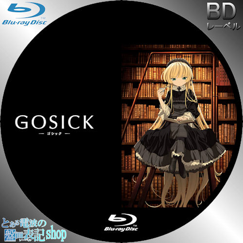 GOSICK-ゴシック- Blu-ray 全12セット+aethiopien-botschaft.de