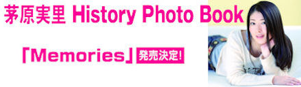 茅原実里 Memories