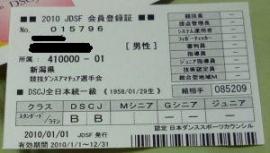 DSCJ登録証