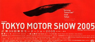 東京モーターショー