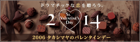 高島屋のバレンタイン