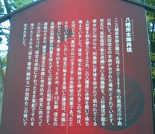 八幡原本陣再現