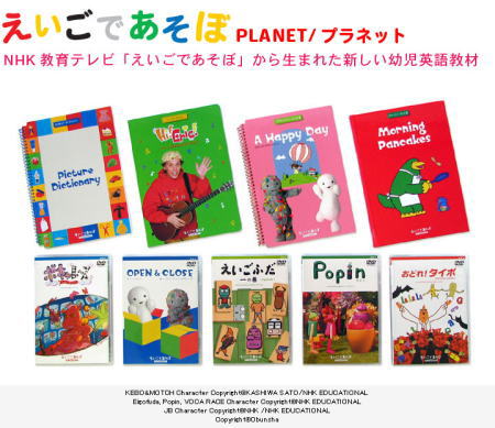 えいごであそぼプラネット 子供英語教材 | おやこで快適生活 - 楽天ブログ