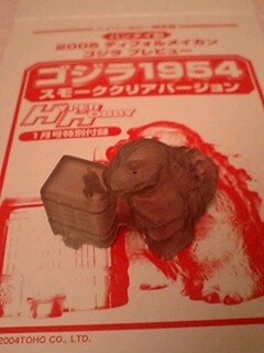 ゴジラ080331.jpg