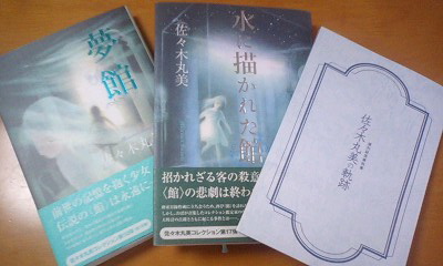 佐々木丸美復刊本・完結！／佐々木丸美展のお知らせ | ココロの森