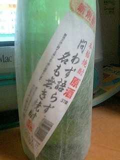 問わず語らず名も無き焼酎＠ラベル