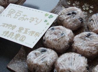 kuromameonigiri